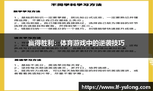 赢得胜利：体育游戏中的逆袭技巧